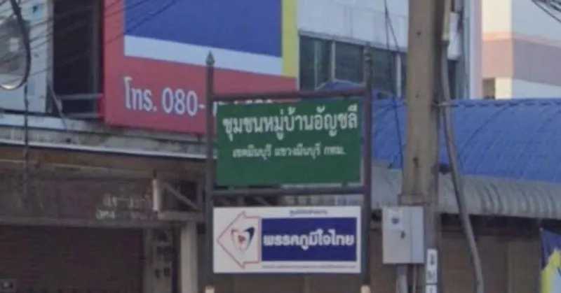 ขายทาวน์เฮ้าส์/ทาวน์โฮม  อัญชลี หทัยราษฎร์ 21 ห้องมุม รีโนเวทใหม่