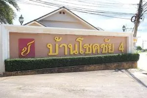 Baan Chokchai 4 - Bangsaray - บ้านโชคชัย 4 - บางเสร่