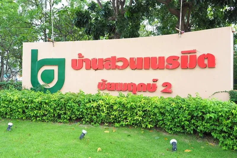 ขายบ้าน  บ้านสวนเนรมิต 2 หนองปรือ บางละมุง ชลบุรี CX-157406 1