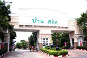 Baan Lalin In The Park Wongwaen - Rattanathibet - บ้านลลิล อิน เดอะ พาร์ค วงแหวนฯ - รัตนาธิเบศร์